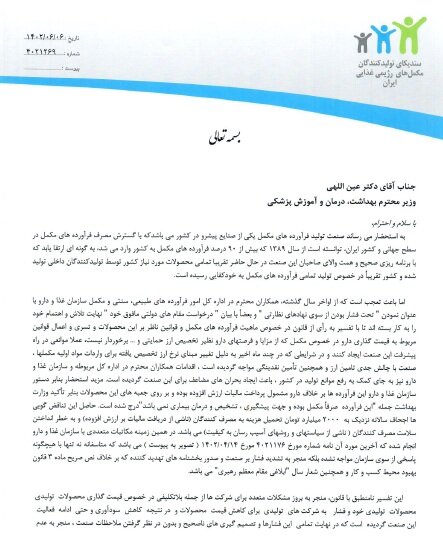 1693920656 344 دخالت‌های فراقانونی سازمان غذا و دارو را متوقف کنید