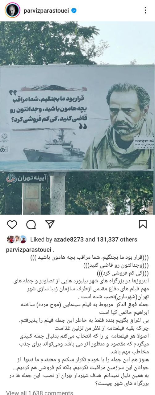 واکنش پرویز پرستویی به انتشار تصویرش روی بیلبوردها + عکس 4 IMG_20230921_171806_984