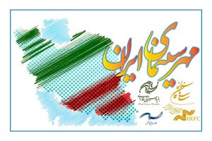 برگزاری «دومین جشن مهر سینمای ایران» در کشور 15 برگزاری «دومین جشن مهر سینمای ایران» در کشور