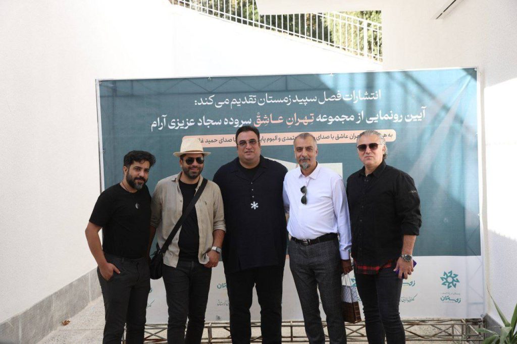 رونمایی از کتاب تهران عاشق