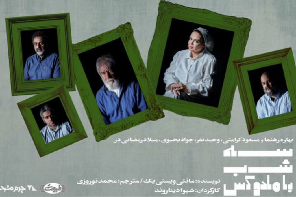 «سه شب با مادوکس» با مسعود کرامتی و بهاره رهنما