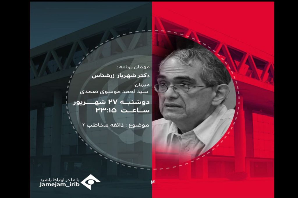 شهریار زرشناس مهمان «جام جم» می شود/ چه کسی ذائقه مخاطب امروز را تعیین می کند؟