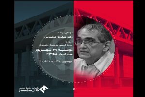 شهریار زرشناس مهمان «جام جم» می شود/ چه کسی ذائقه مخاطب امروز را تعیین می کند؟