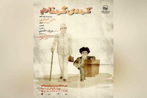 فرزاد حسنی با تئاتر «کمدی گمنام» روی صحنه می رود 4 فرزاد حسنی با تئاتر «کمدی گمنام» روی صحنه می رود