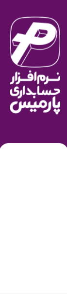 نرم افزار پارمیس