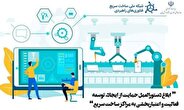 ابلاغ دستورالعمل حمایت از ایجاد، توسعه فعالیت و اعتباربخشی به مراکز ساخت