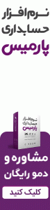 نرم افزار پارمیس