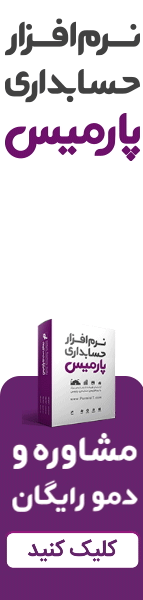 نرم افزار پارمیس