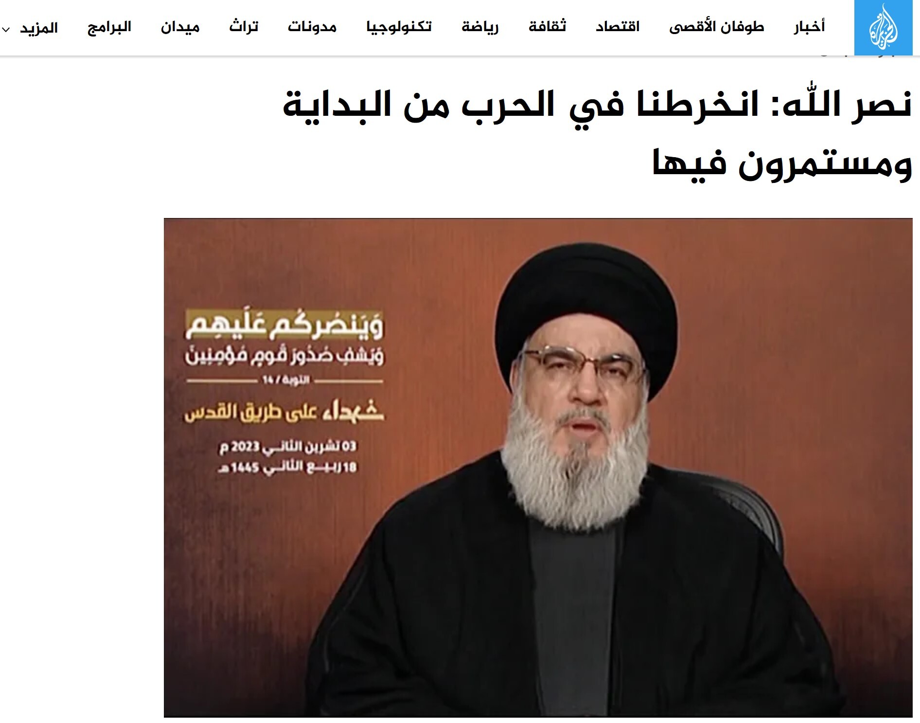 بازتاب سخنان سید حسن نصرالله در رسانههای دنیا/ روزنامه صهیونیستی: نصراالله ضعف نظامی اسرائیل را به سخره گرفت بازتاب سخنان سید حسن نصرالله در رسانههای دنیا/ روزنامه صهیونیستی: نصراالله ضعف نظامی اسرائیل را به سخره گرفت