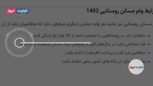 چگونه وام مسکن روستایی دریافت کنیم؟