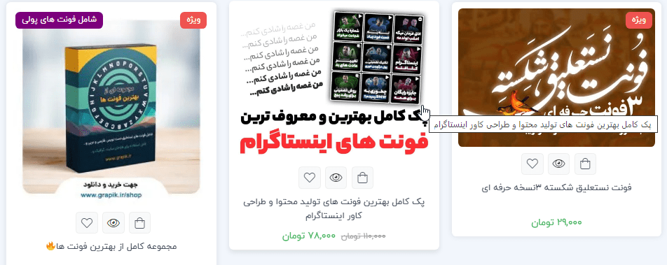 معارفه بهترین فونت ها برای کاور اینستاگرام در فروشگاه گراپیک 8 مجموعه فونت فارسی