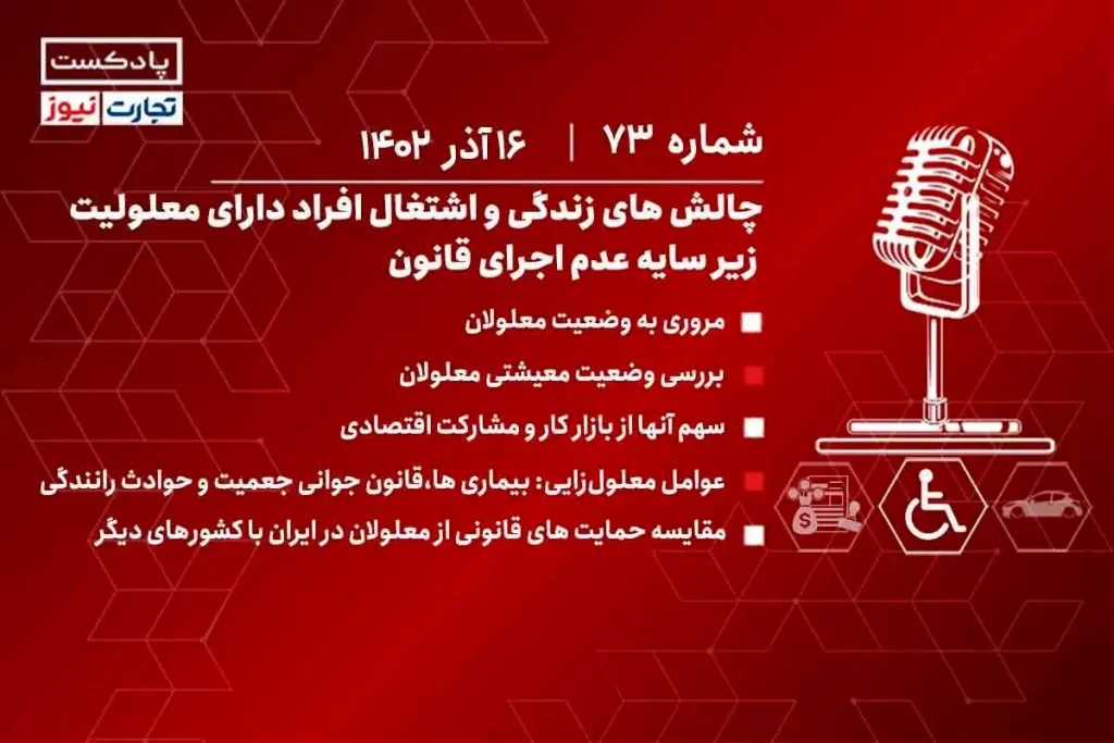 چالش‌های زندگی و اشتغال افراد دارای معلولیت زیر سایه عدم اجرای قانون