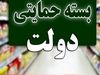 برای آنها کیروش مهم می بود نه تیم ملی! 4 آغاز نامنویسی بسته معیشتی 1 تا 25 میلیونی با پیامک | توزیع بستههای معشتی و سکه تمام بهار به سرپرستان آغاز شد