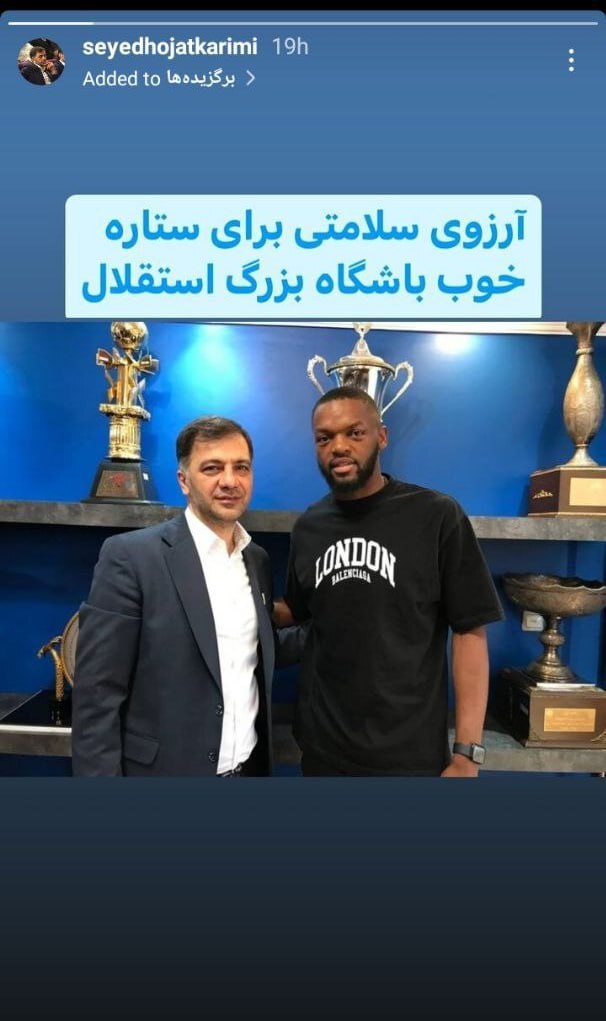 استوری کریمی برای کوین یامگا + عکس