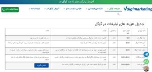 ۴۳ میلیون تومان رایگان در گوگل تبلیغ کنید با آژانس وی دیجیتال مارکتینگ
