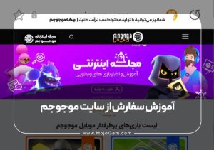 موجوجم درباره یکی از خدماتش مینویسد