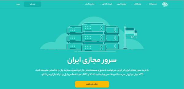 سرور مجازی ایرانی و مزایای آن_دلخوش 22 1712698342 799 سرور مجازی ایرانی و مزایای آن دلخوش