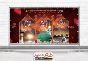 دانلود طرح لایه باز بنر رحلت پیامبر و دهه آخر صفر – tarh.ir