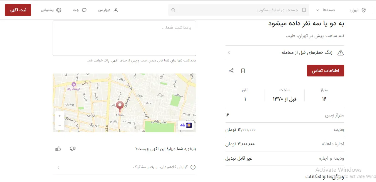 رونق اجاره واحدهای زیر 20 متر در تهران!_دلخوش 7 Screenshot (5)