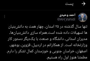 در سال گذشته در ۲۵ استان کشور چهار همت به دانش‌بنیان ها تسهیلات داده شد