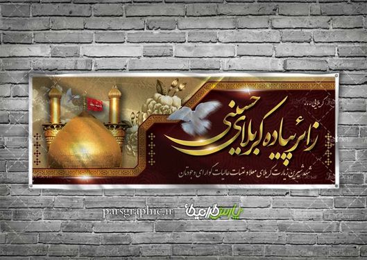 عکس بنر کربلا