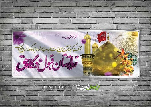 طرح بنر کربلا