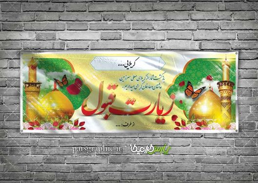بنر کربلا رایگان