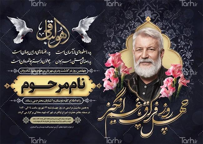 دانلود نمونه قالب اعلامیه ترحیم پدر قابل ویرایش – tarh.ir