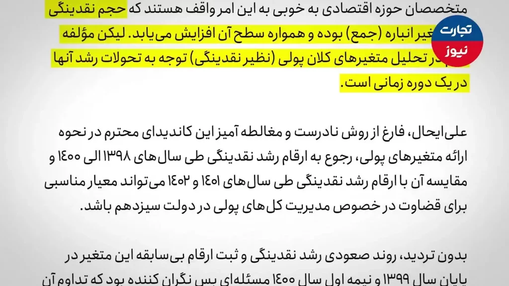 جدال بر سر چاپ پول/ ادعای پزشکیان درباره نقدینگی نادرست بود؟