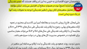 جدال بر سر چاپ پول/ ادعای پزشکیان درمورد نقدینگی نادرست می بود؟_دلخوش 14 جدال بر سر چاپ پول/ ادعای پزشکیان درباره نقدینگی نادرست بود؟