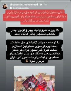 محمد عباس زاده به سیم آخر زد!