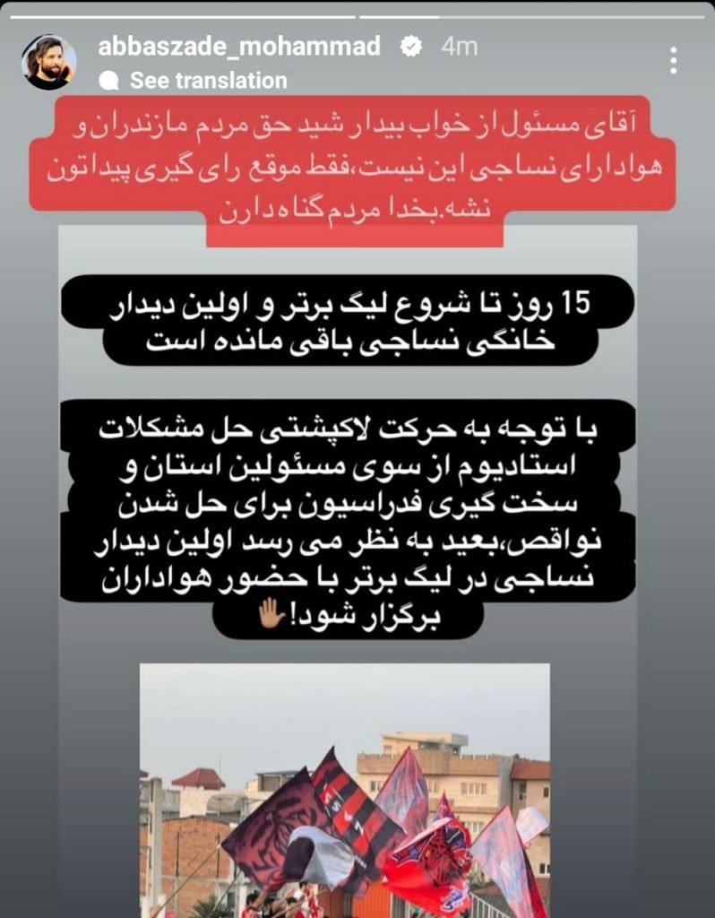 محمد عباس زاده به سیم آخر زد!