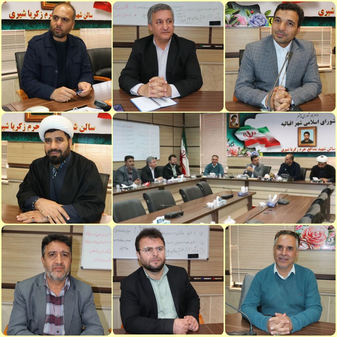 شهر اقبالیه با تکمیل 8 طرح نیمه تمام عمرانی در مسیر توسعه و آبادانی قرار می گیرد شهر اقبالیه با تکمیل 8 طرح نیمه تمام عمرانی در مسیر توسعه و آبادانی قرار می گیرد