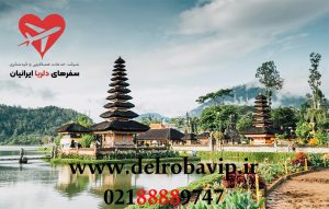 خاطره سازی در بالی