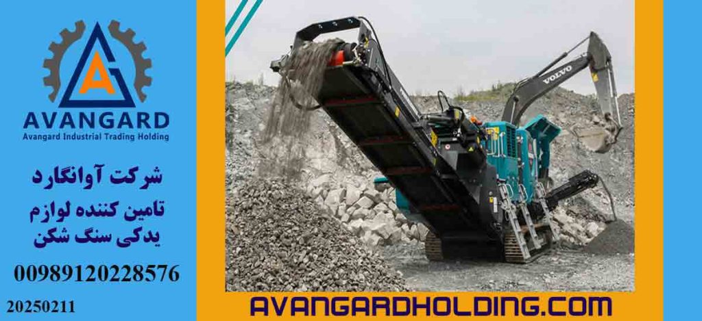 تأمین قطعات سنگ شکن و تجهیزات نوار نقاله؛ عاملی مؤثر در بهبود بهره وری صنایع معدنی و راه سازی