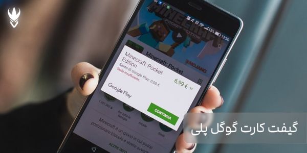 1742262895 927 راهنمای خرید گیفت کارت گوگل پلی از سایت ونوم استور دلخوش