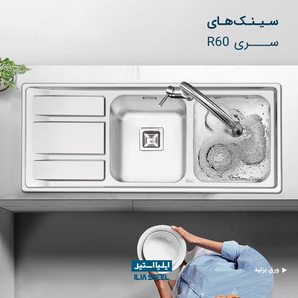 تحلیل و بازدید جامع 8 دسته بندی گوناگون سینک ظرفشویی ایلیااستیل_دلخوش 19 سینک های روکار ایلیااستیل