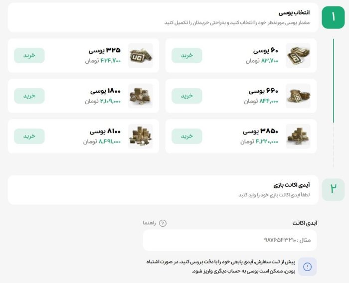 آموزش خرید یوسی با کارت بانکی (جامع و قدم به قدم)_دلخوش 10 1753665335 410 آموزش خرید یوسی با کارت بانکی جامع و قدم به