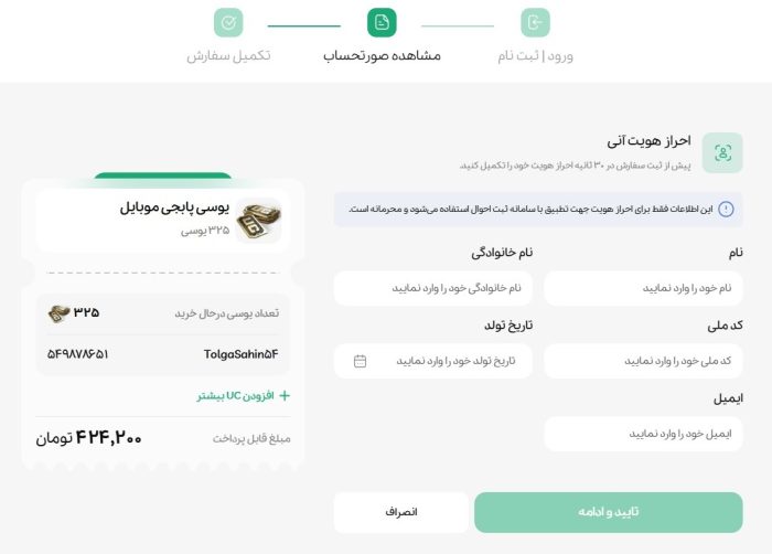 آموزش خرید یوسی با کارت بانکی (جامع و قدم به قدم)_دلخوش 12 1753665336 681 آموزش خرید یوسی با کارت بانکی جامع و قدم به