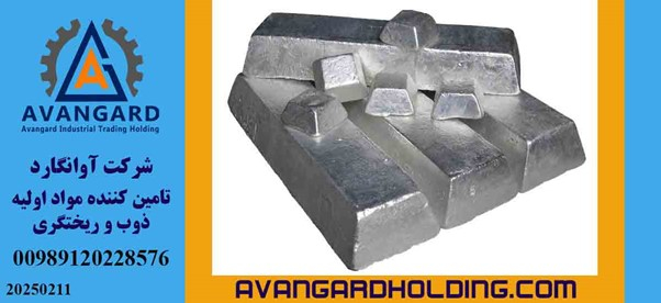 آوانگارد؛ رهبر تأمین و تولید مواد اولیه پیشرفته در صنعت ریخته‌گری