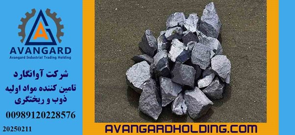 آوانگارد؛ رهبر تأمین و تولید مواد اولیه پیشرفته در صنعت ریخته‌گری