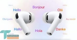 ایرپادز پرو ۳ به مترجم شخصی و همزمان شما تبدیل میشود_دلخوش 2 ایرپادز پرو ۳ به مترجم شخصی و همزمان شما تبدیل میشود